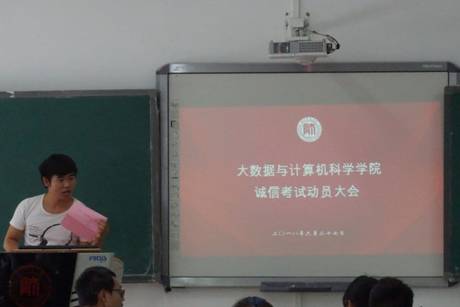 诚信考试动员大会